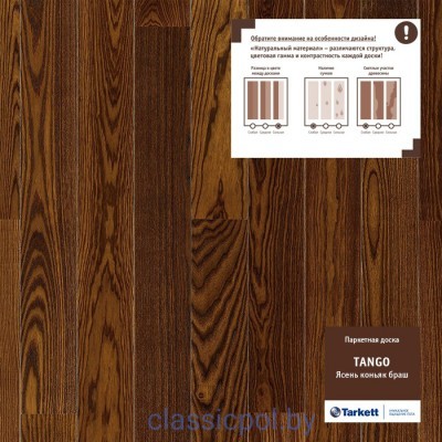 Паркетная доска Tarkett Tango Ash Cognac Br Mab Pn 2215X164  Ясень Коньяк Браш 550058004
