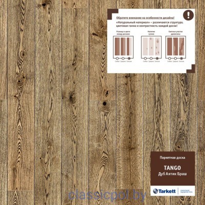 Паркетная доска Tarkett Tango Oak Antique Br Mab Pl 2215X164 Дуб Античный 550058018